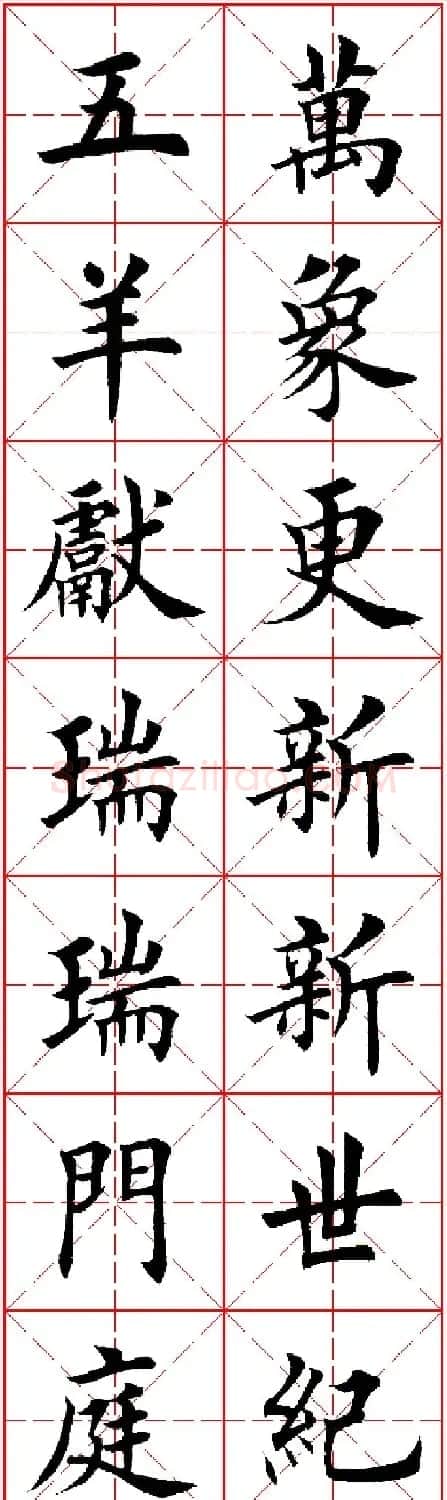 羊年春联专辑 田英章楷书集字对联欣赏 | 名家书法作品精选