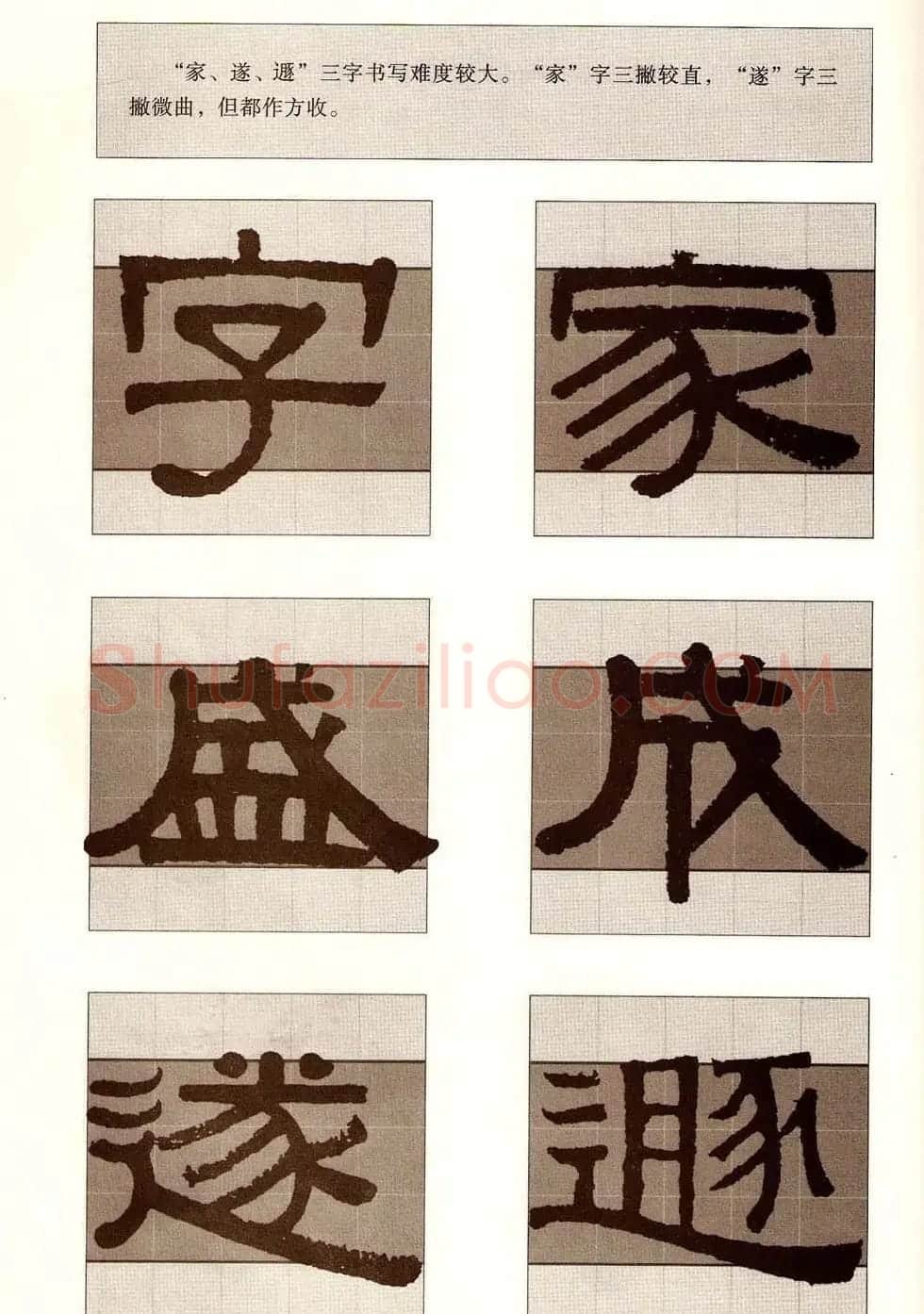 字帖欣赏《黄金分割习字丛帖-伊秉绶隶书》 | 毛笔隶书字帖