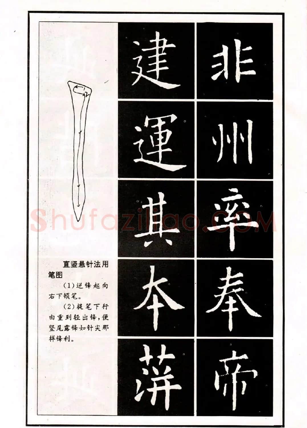 中小学生书法教材：楷书入门永字八法习字帖 | 毛笔楷书字帖