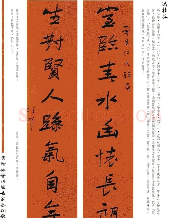 书法作品集《清翰林等科举名家墨迹藏珍》 | 名家书法作品赏析
