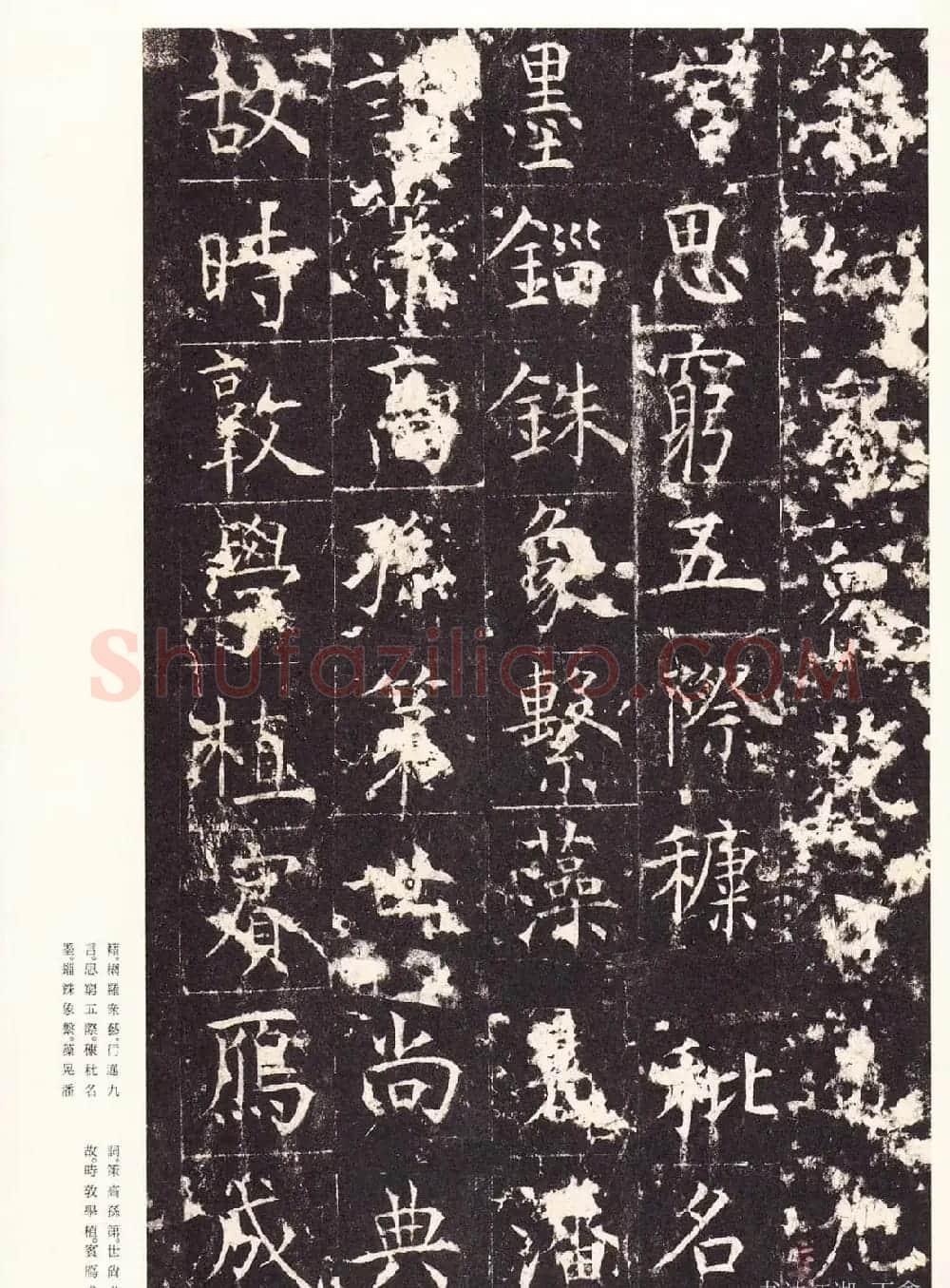 唐楷精品原色法帖《宋拓孔祭酒碑》 | 书法碑帖