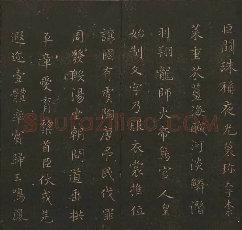 《玉烟堂法帖》第六册六朝法书智永专辑 | 书法碑帖
