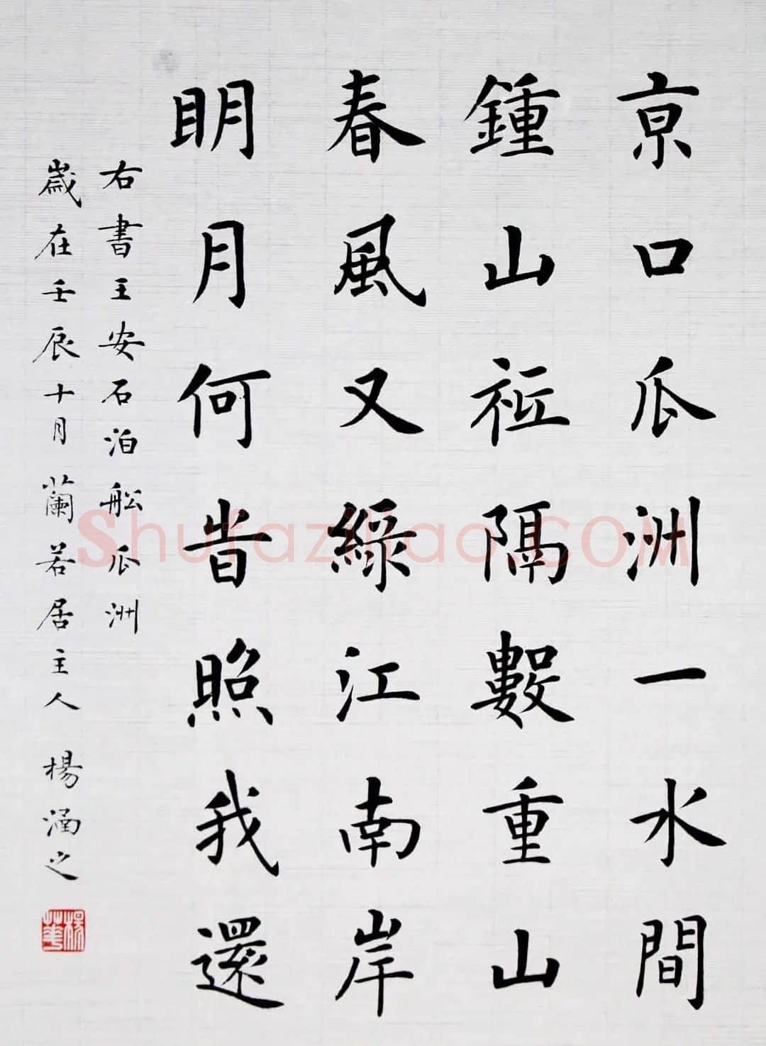 杨涵之楷书篆书作品《古贤名句》 | 软笔篆书字帖
