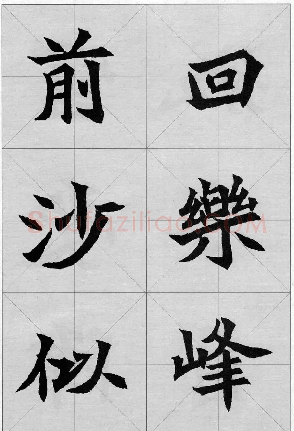 魏楷字帖欣赏《司马显姿墓志集唐诗十五首》 | 软笔楷书字帖