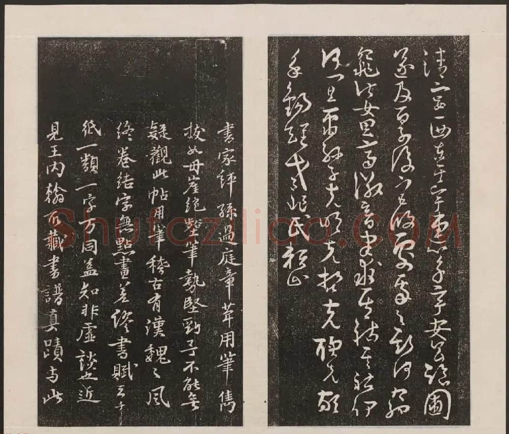 刘园集帖第七卷《宋贤四十五种》庚本 | 书法碑帖