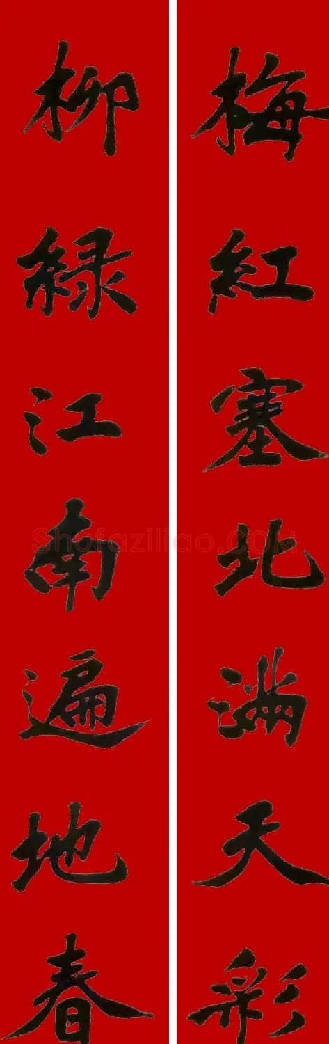 李砚园书法春联+福字 | 书法名家作品欣赏