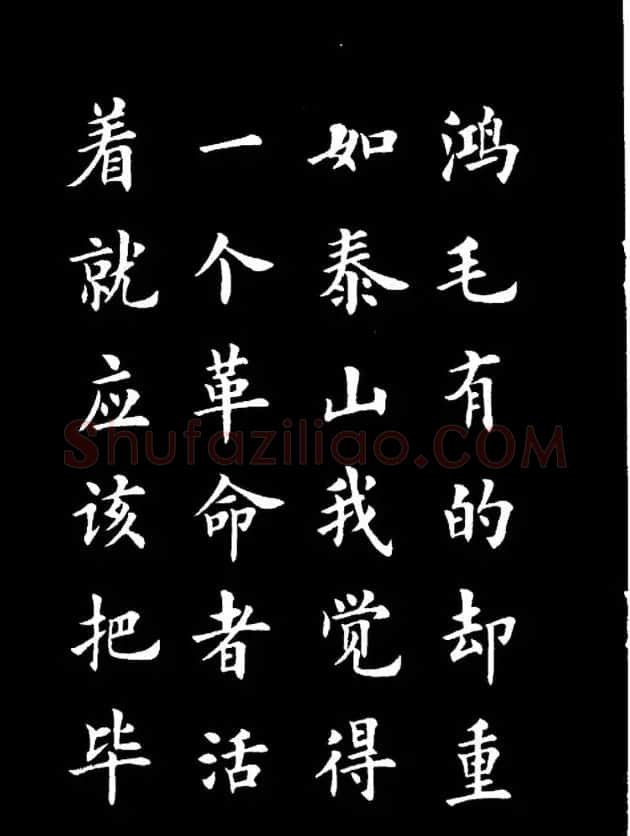 卢中南楷书《欧体简化字雷锋名言字帖》 | 毛笔楷书字帖