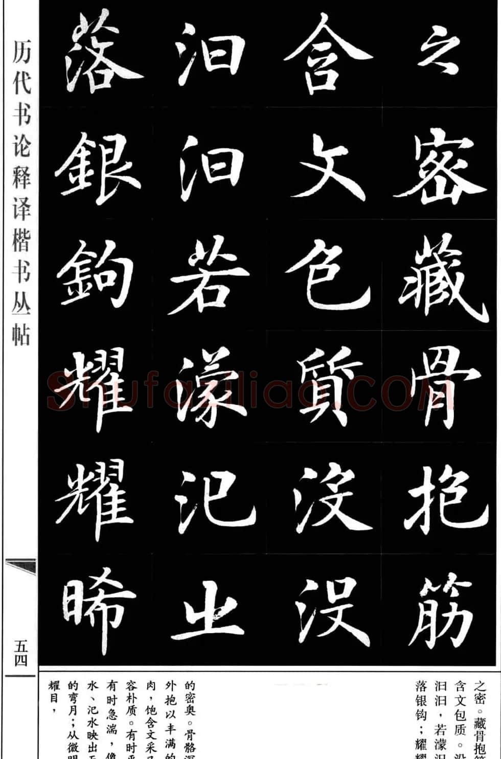 房弘毅书法字帖《王羲之书论四篇》 | 毛笔楷书字帖