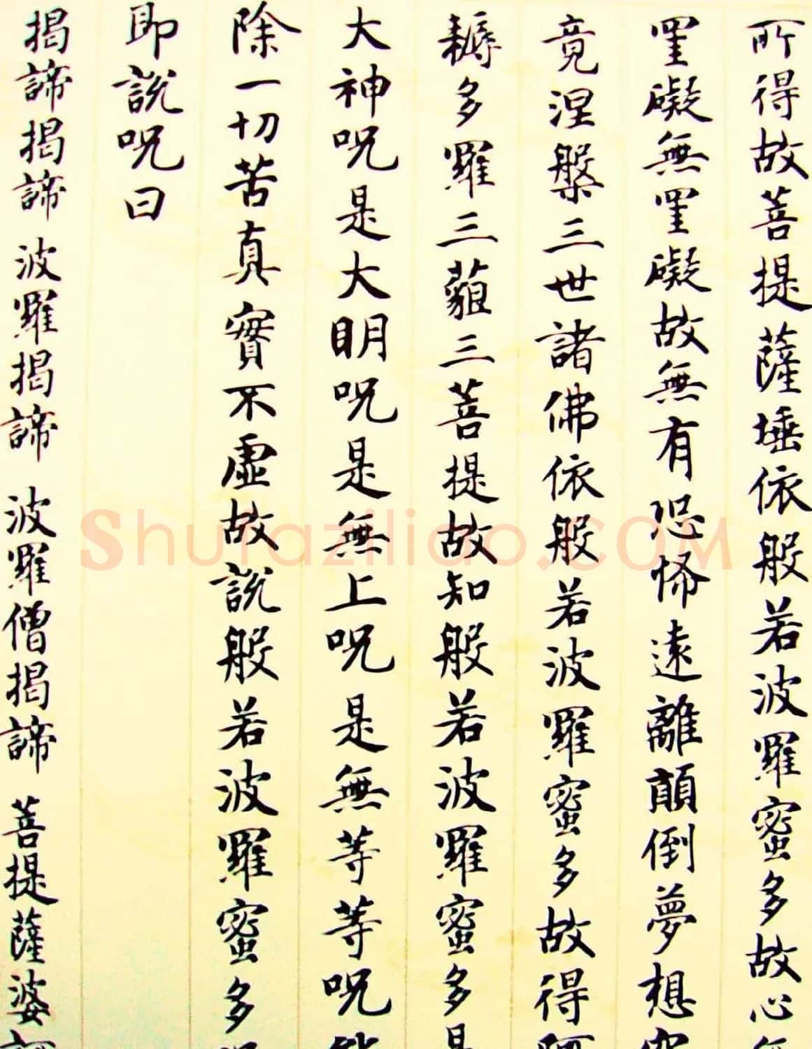 智永楷书集字心经书法欣赏 | 书法心经全文
