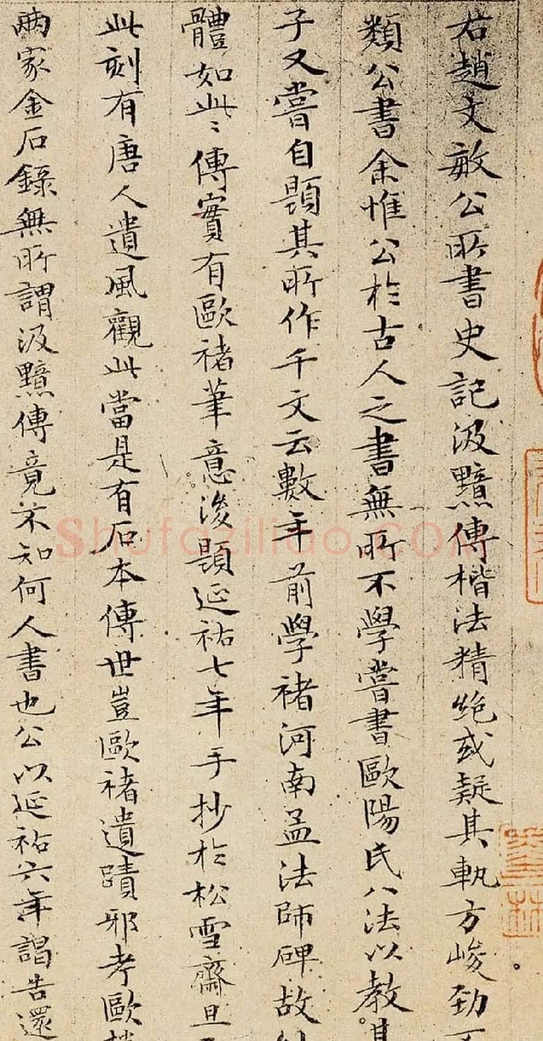 文徵明72岁小楷书跋《赵孟頫书汲黯传册》 | 名家书法作品赏析