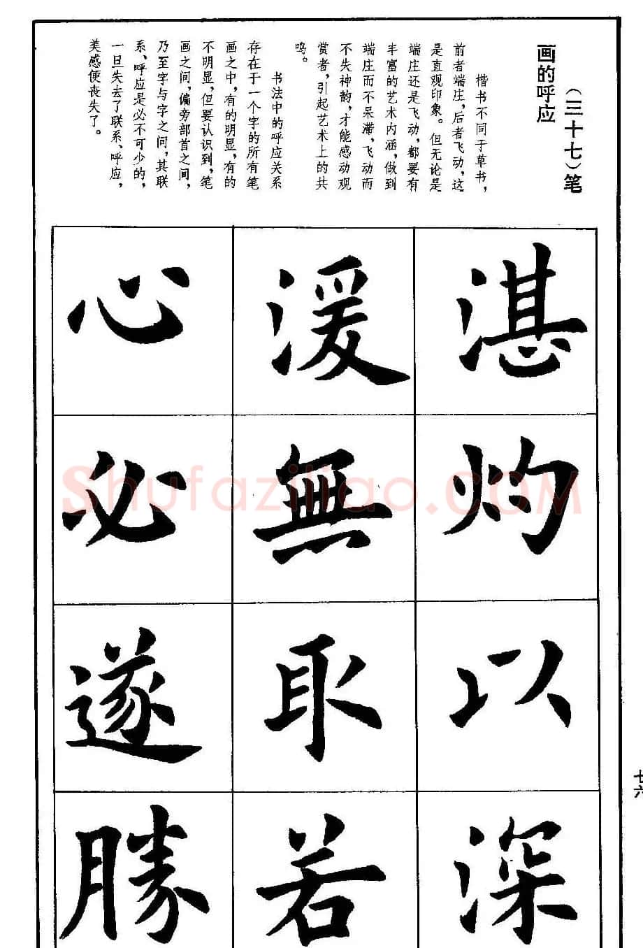 孟繁禧欧体字帖《楷书技法》 | 毛笔楷书字帖