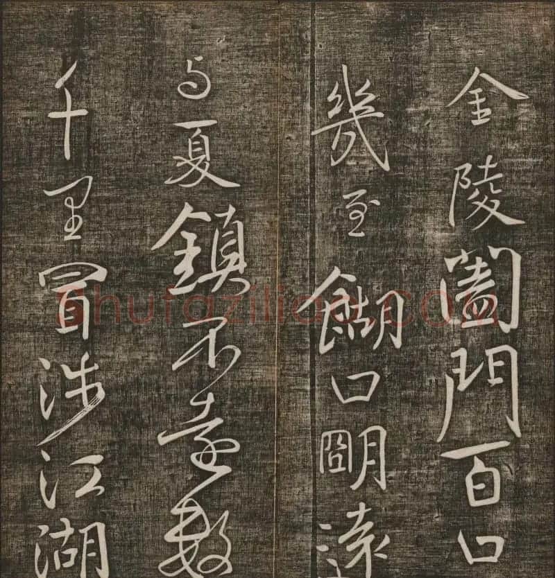 冯铨汇集碑帖《快雪堂法书》第三册 | 书法碑帖