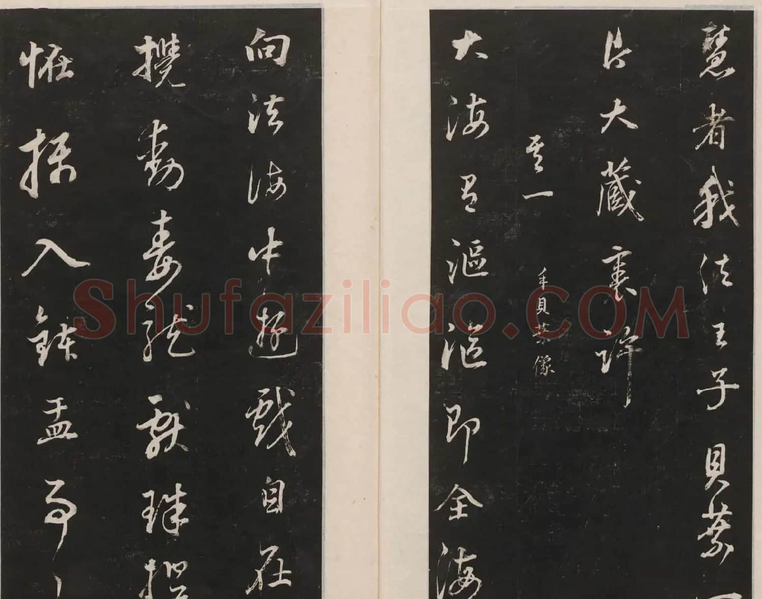 莲池书院法帖第三册《赵吴兴罗汉赞》 | 书法名家作品欣赏