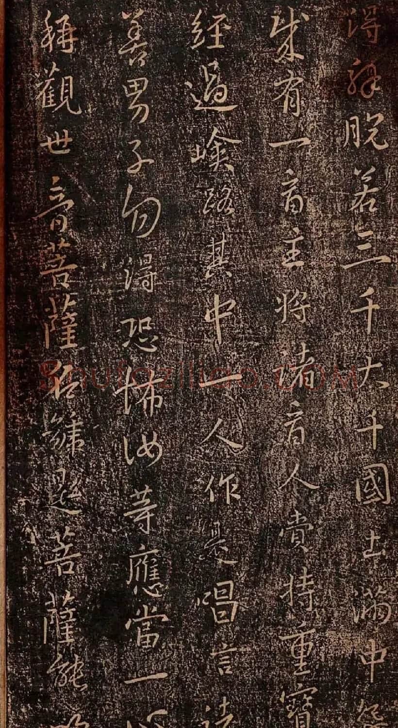 集王羲之书法《妙法莲华经观世音菩萨普门品》 | 书法名家作品鉴赏