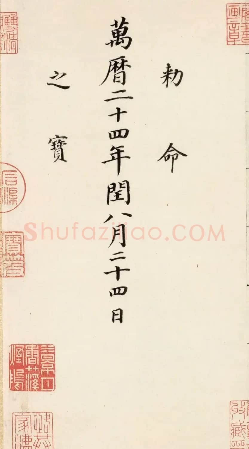 董其昌楷书典范《自诰身帖二通》 | 软笔书法作品