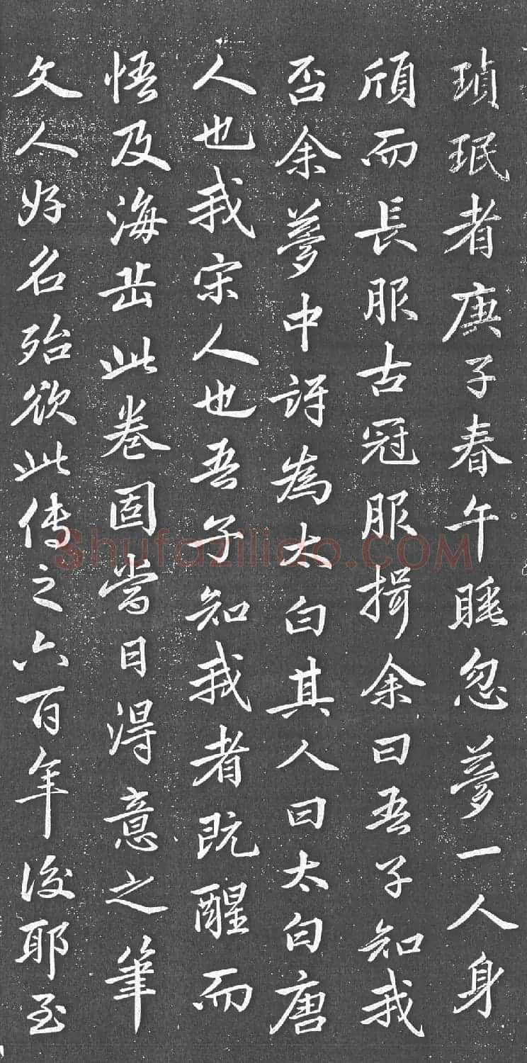 米芾书法艺术巅峰之作《舞鹤赋》 | 毛笔书法作品