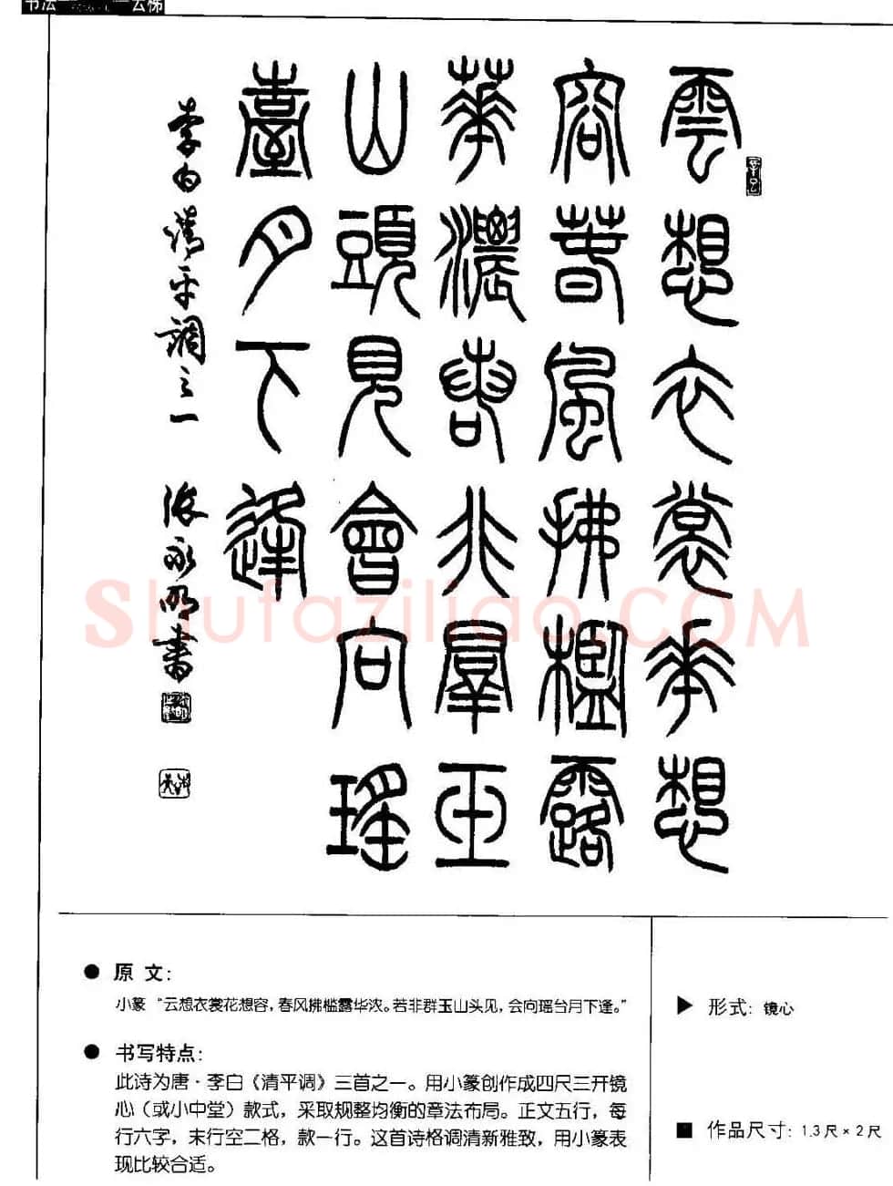 张永明篆书字帖《篆书诗词50例》 | 毛笔篆书字帖