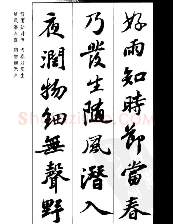 苏轼行书集字古诗27首 | 毛笔书法作品