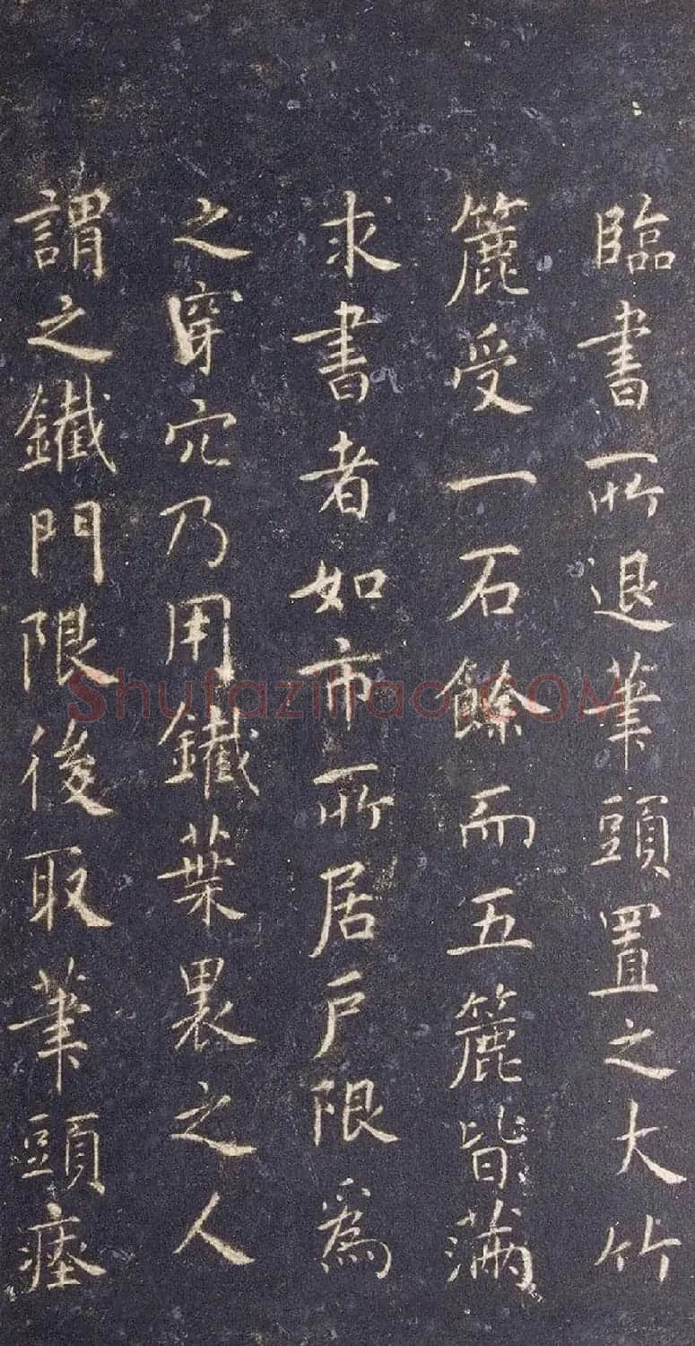 宋拓智永真草千字文册（关中本） | 书法碑帖