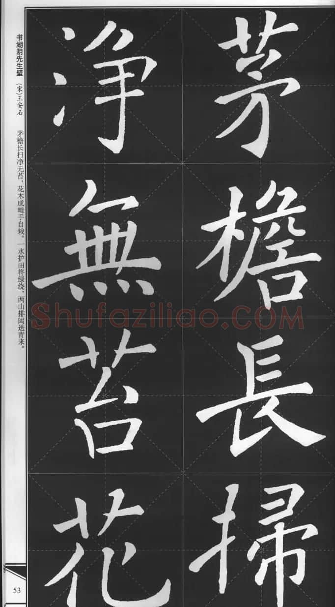 大格楷书字帖《褚遂良雁塔圣教序集字古诗》 | 毛笔楷书字帖