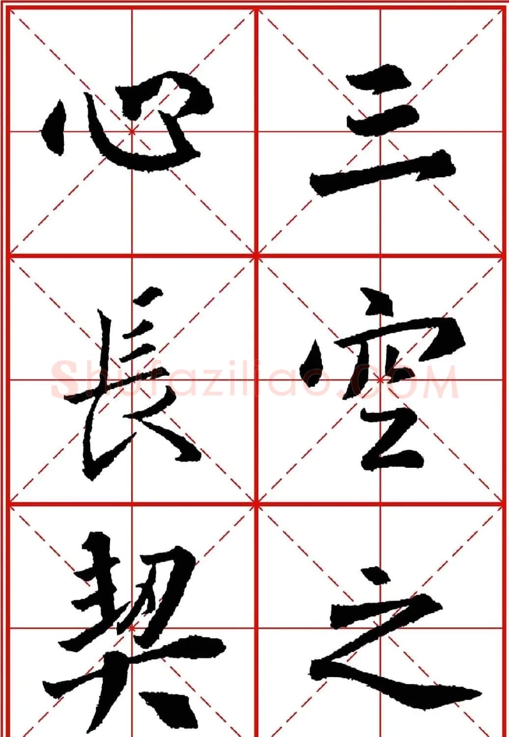 书法字帖精品《大唐三藏圣教序》高清晰米字格版 | 毛笔行书字帖
