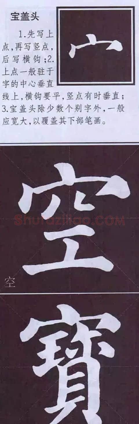 颜真卿楷书字帖《颜体字书法要诀》 | 软笔楷书字帖