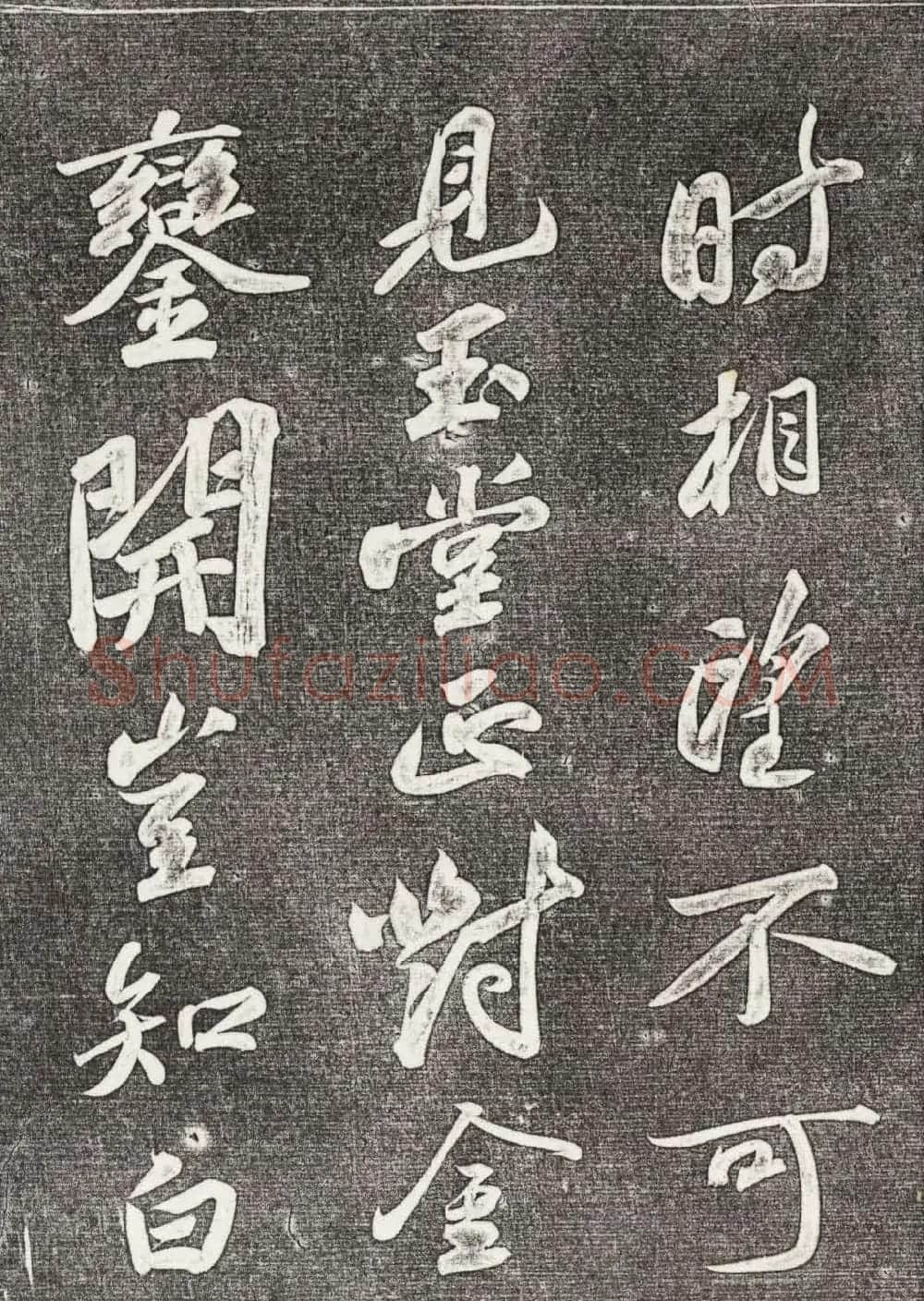 苏轼行书拓本《武昌西山赠邓圣求一首》 | 软笔书法作品