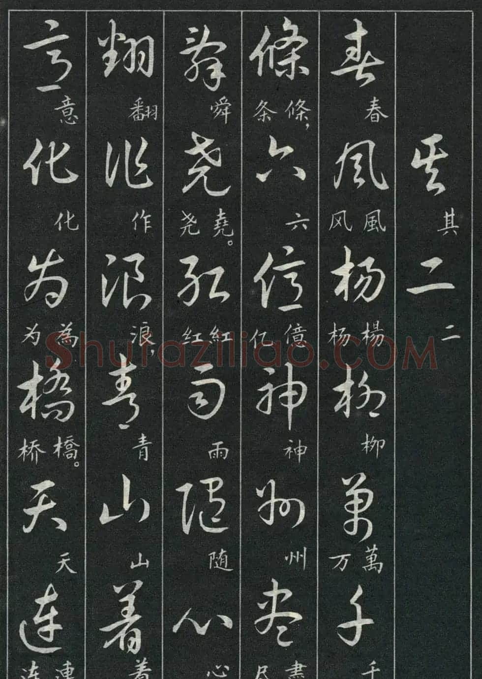 字帖欣赏《毛主席诗词三十九首草书帖》 | 软笔草书字帖