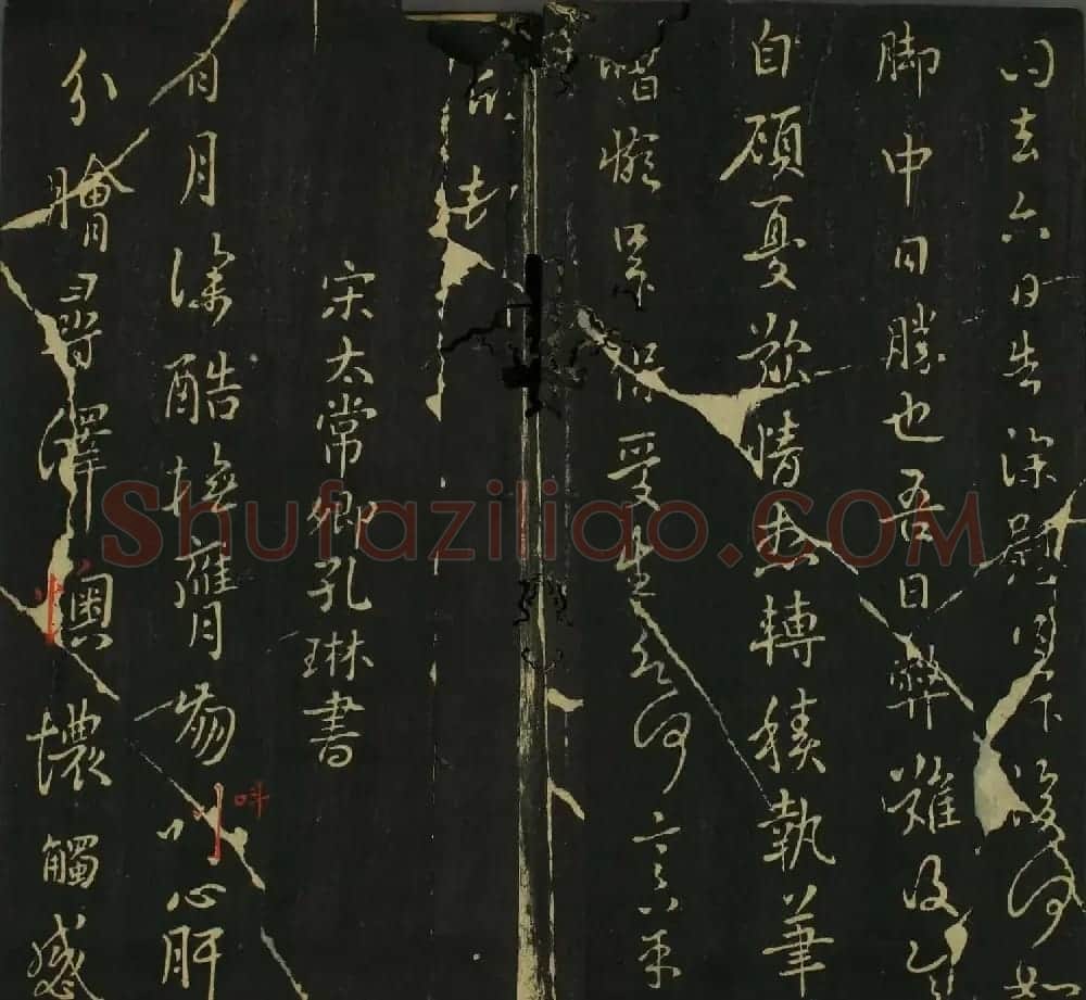 淳化帖：历代名臣法帖第三卷 | 毛笔草书字帖