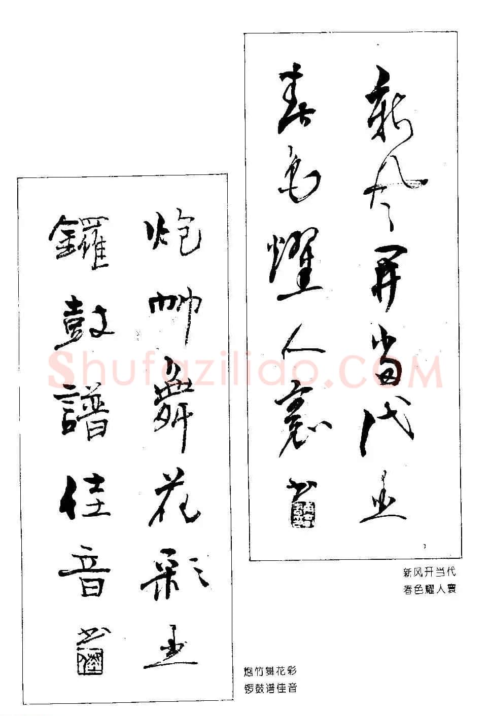 著名书法家杨再春书法春联欣赏 | 书法名家作品欣赏