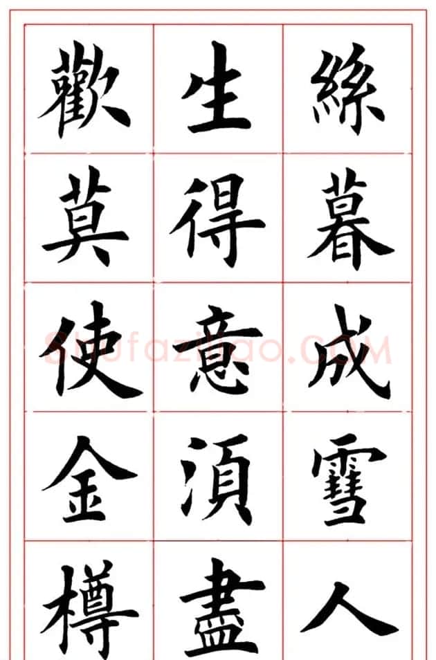 楷书集字书法帖《李白-将进酒》 | 书法作品精选