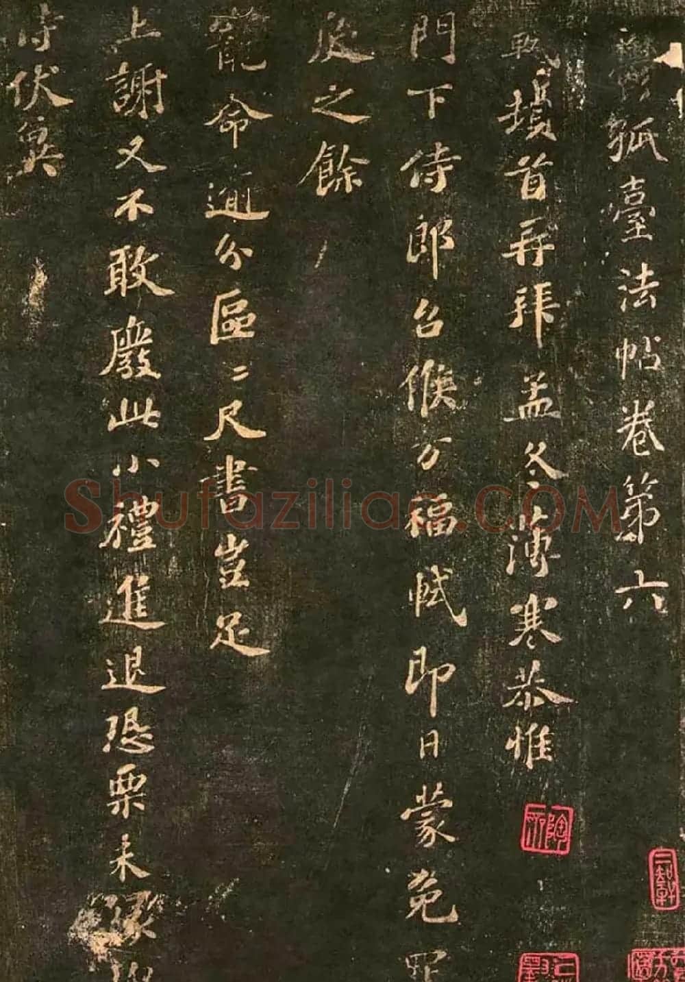 宋代拓本《郁孤台法帖》 | 书法碑帖