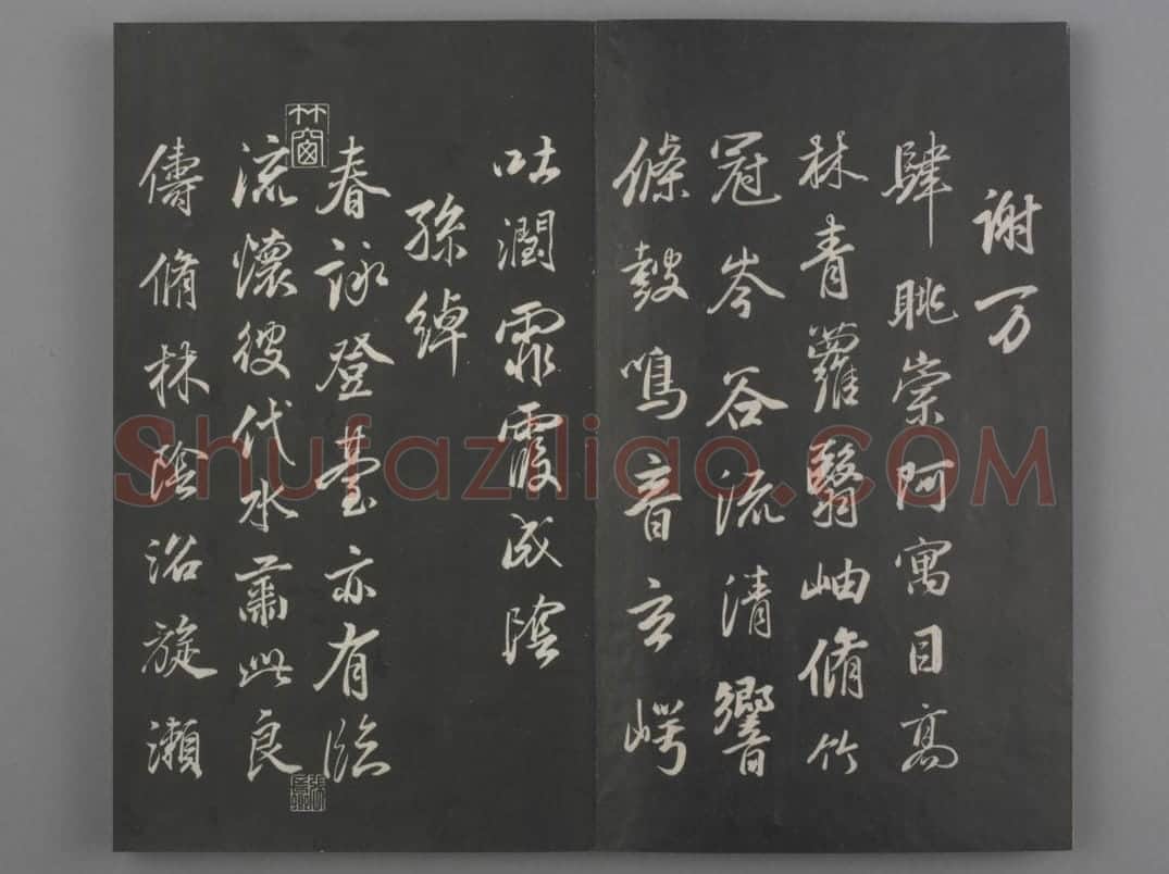 清拓《兰亭八柱帖》董其昌仿柳公权书兰亭诗 | 故宫铭刻类藏品