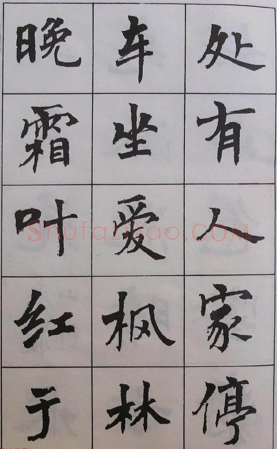 周慧珺1985年字帖欣赏《古诗楷书学生字帖》 | 软笔楷书字帖
