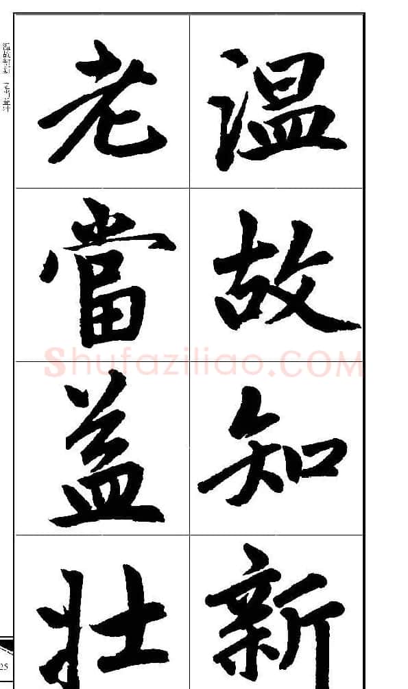 锦言精华--赵孟頫楷书大格集字帖 | 毛笔楷书字帖