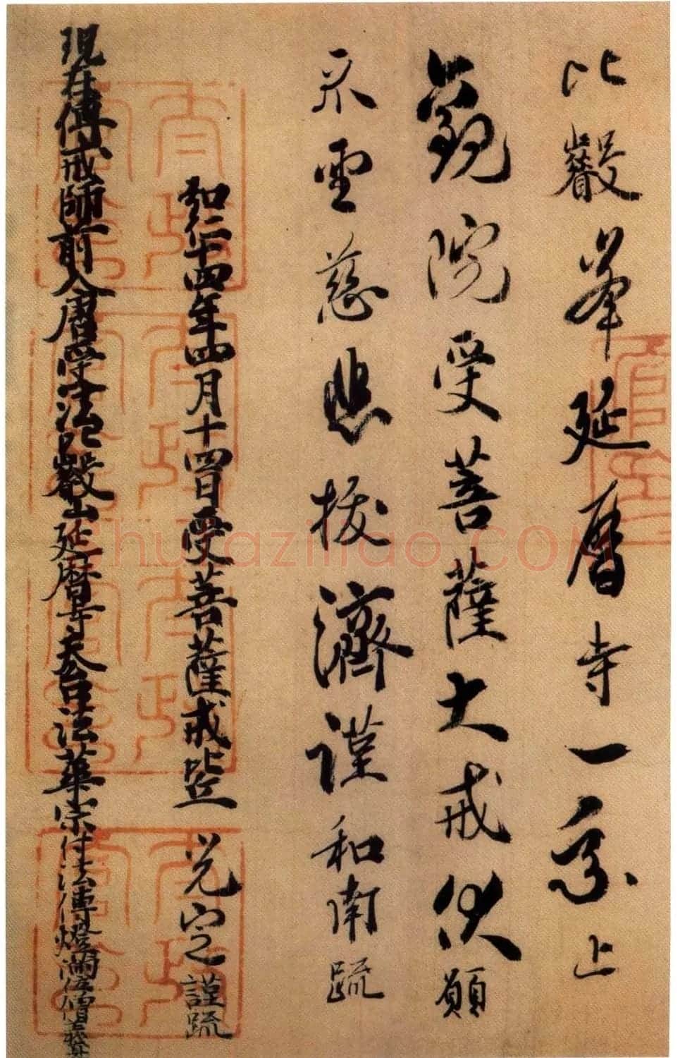 日本嵯峨天皇书胜曼经断简+光定戒牒 | 书法名家作品欣赏