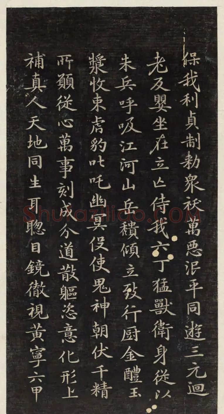 著名小楷法帖《初拓灵飞经》附董其昌书跋 | 书法碑帖