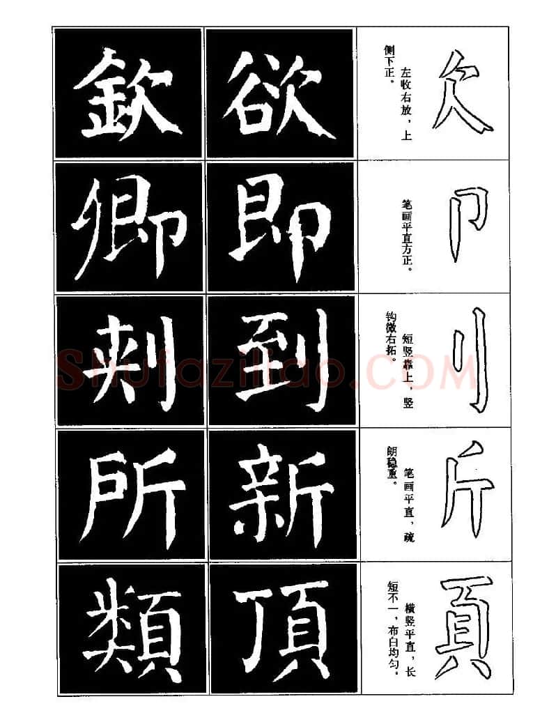字帖欣赏《颜体楷书临习字谱》 | 软笔楷书字帖
