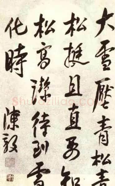 陈毅信札手迹 | 书法名家作品欣赏