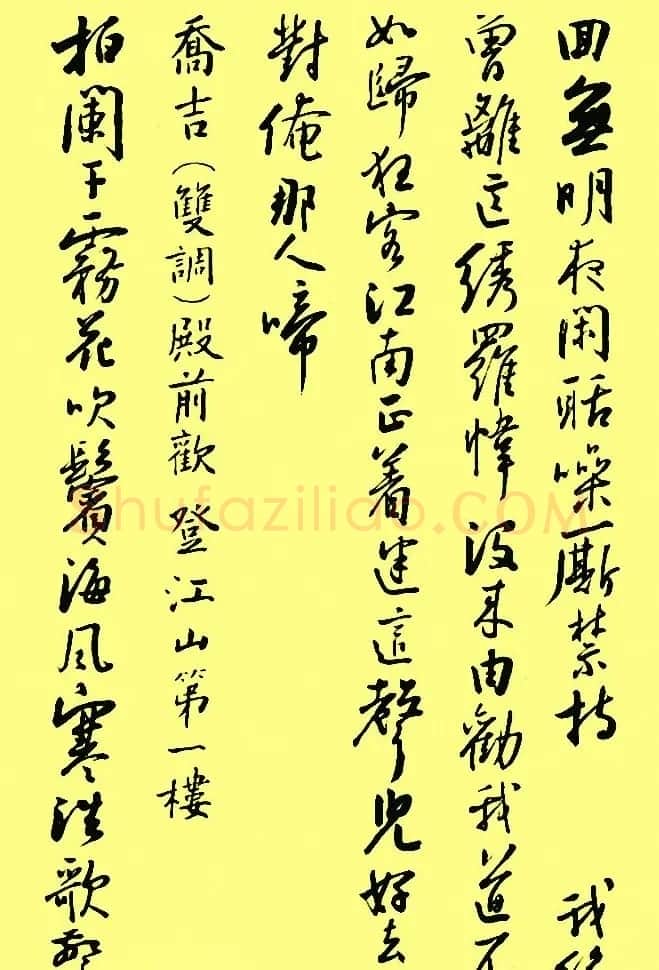 孙晓云行书字帖元曲册 | 毛笔行书字帖