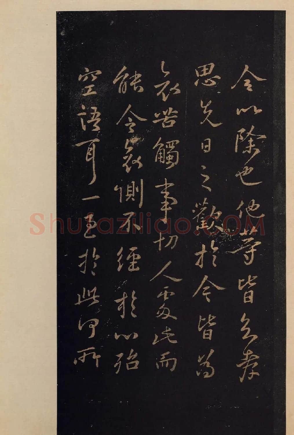 传世书法真本《宝晋斋法帖》卷第三 | 书法碑帖