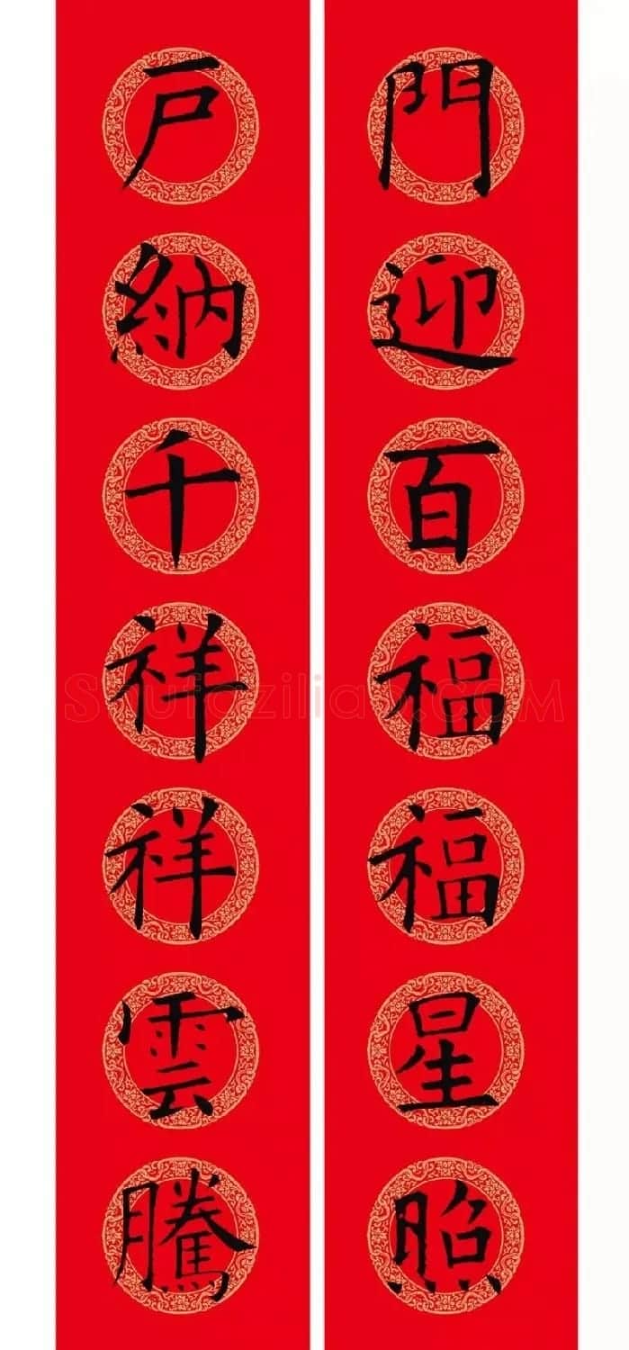 欧阳询楷书集字春联(五言+七言+横批) | 书法名家作品欣赏