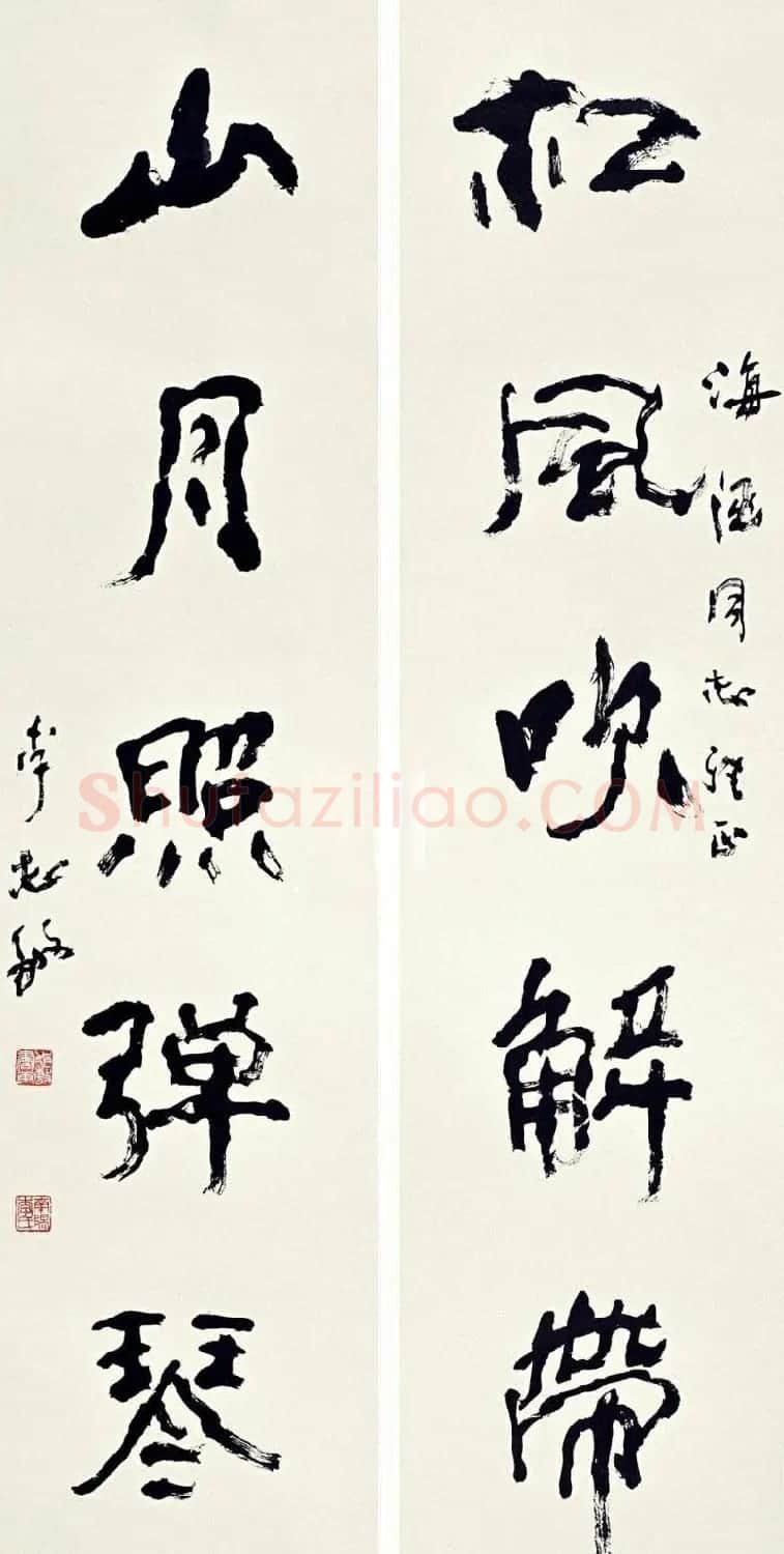 李志敏书法作品欣赏 | 书法作品鉴赏