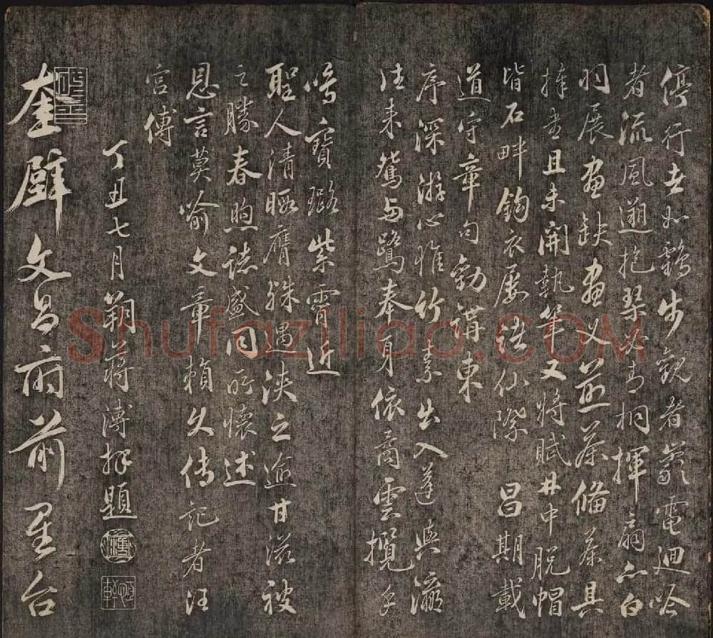 皇子书法欣赏《延禧堂忆旧帖》两卷 | 书法碑帖