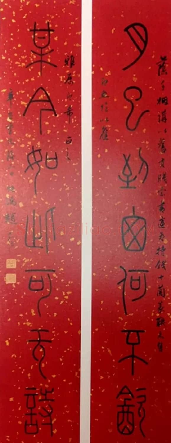 赵叔孺书法篆书作品赏析 | 书法作品欣赏