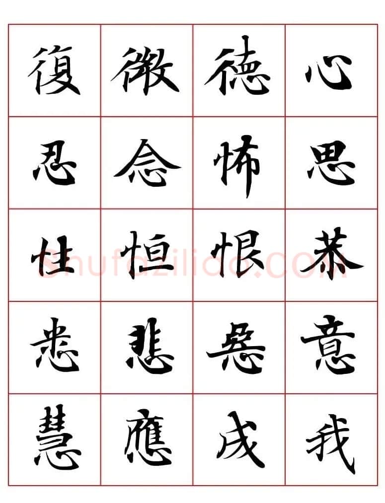 高清书法字帖欣赏《唐人写经楷书字汇》 | 毛笔楷书字帖