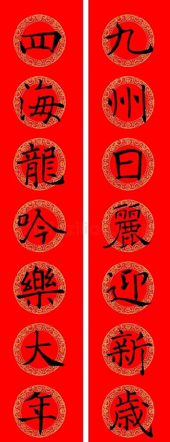 褚遂良楷书集字龙年春联13副 | 名家书法作品赏析