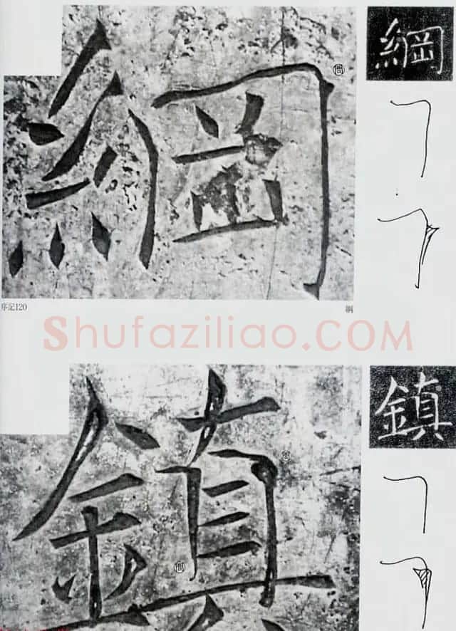 荒金大琳编著《褚遂良雁塔圣教序扩大观察记录》 | 毛笔楷书字帖