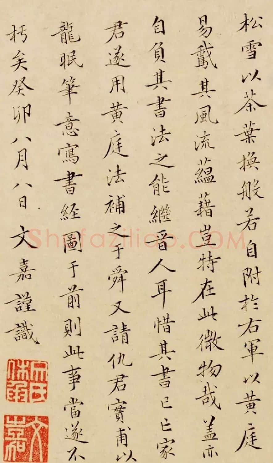 文彭、文嘉楷书题跋《赵孟頫写经换茶图卷》 | 名家书法作品赏析
