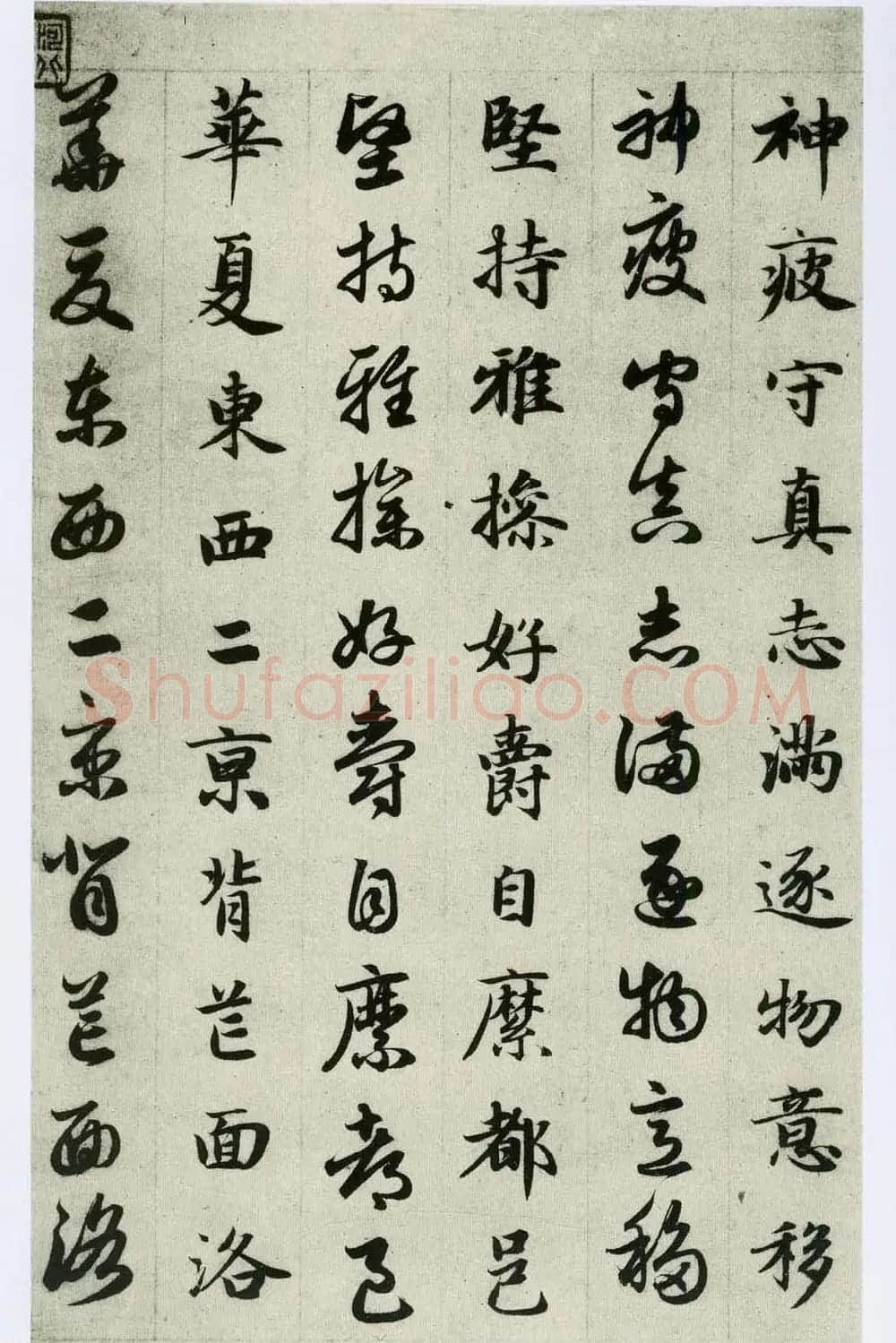 中国碑帖经典《赵孟頫真草千字文》 | 书法名家作品欣赏